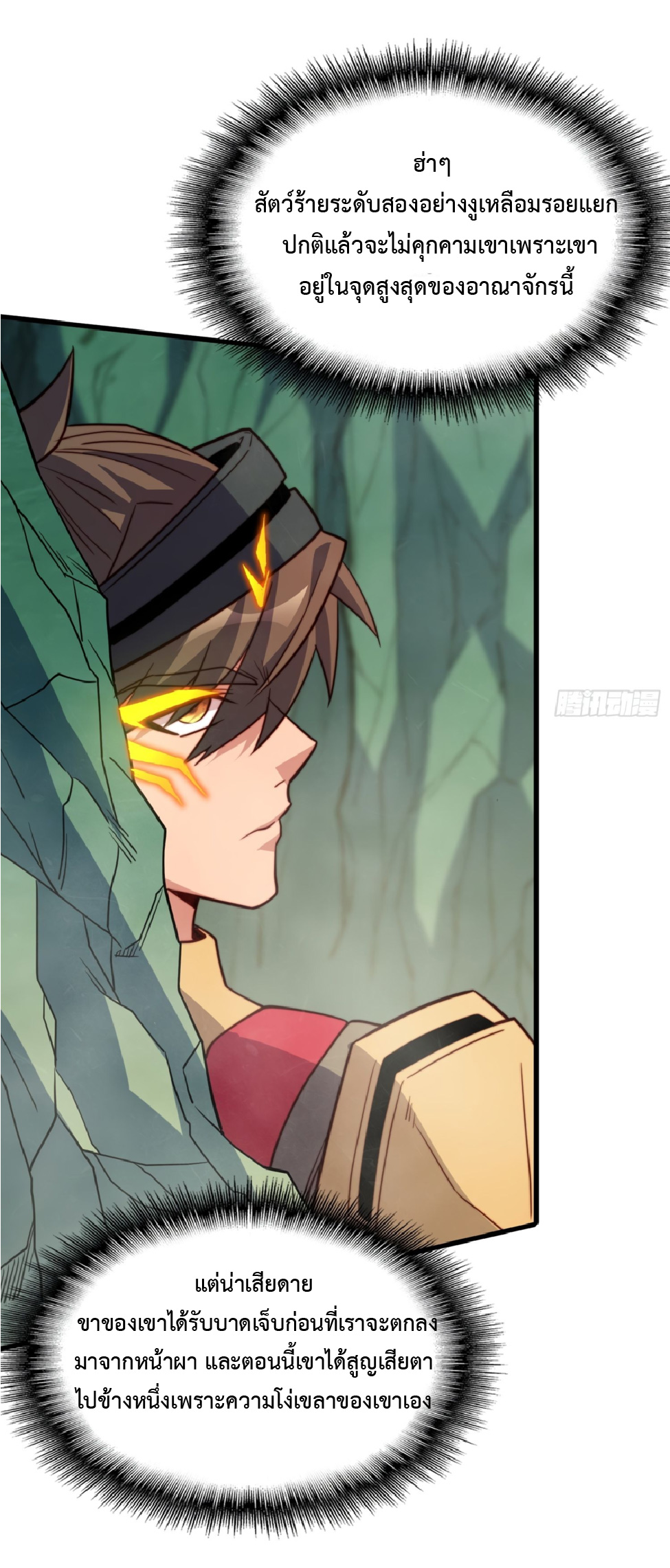 The People On Earth Are Too Ferocious ตอนที่ 176 หน้า 3