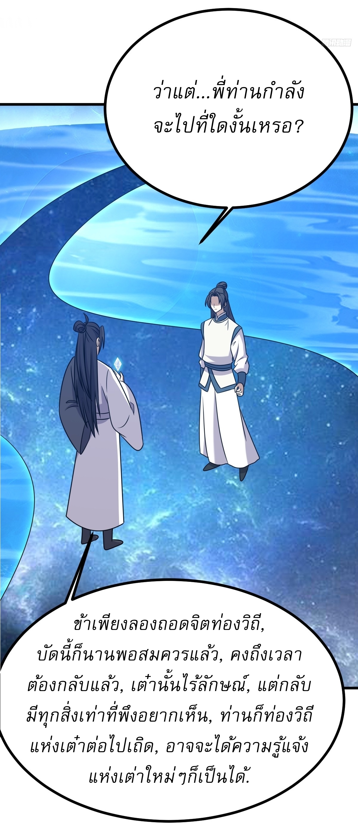 เก็บตัวร้อยปี จากนี้พี่ขอเทพ! INVINCIBLE AFTER A HUNDRED YEARS OF SECLUSION ตอนที่ 127 หน้า 4