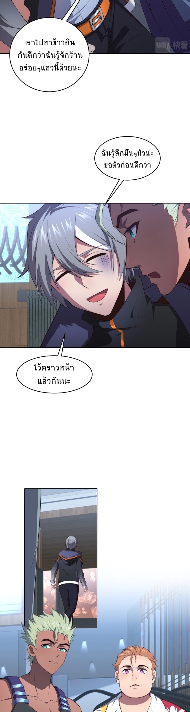 ยุคสมัยแห่งยีน ตอนที่ 2 หน้า 33