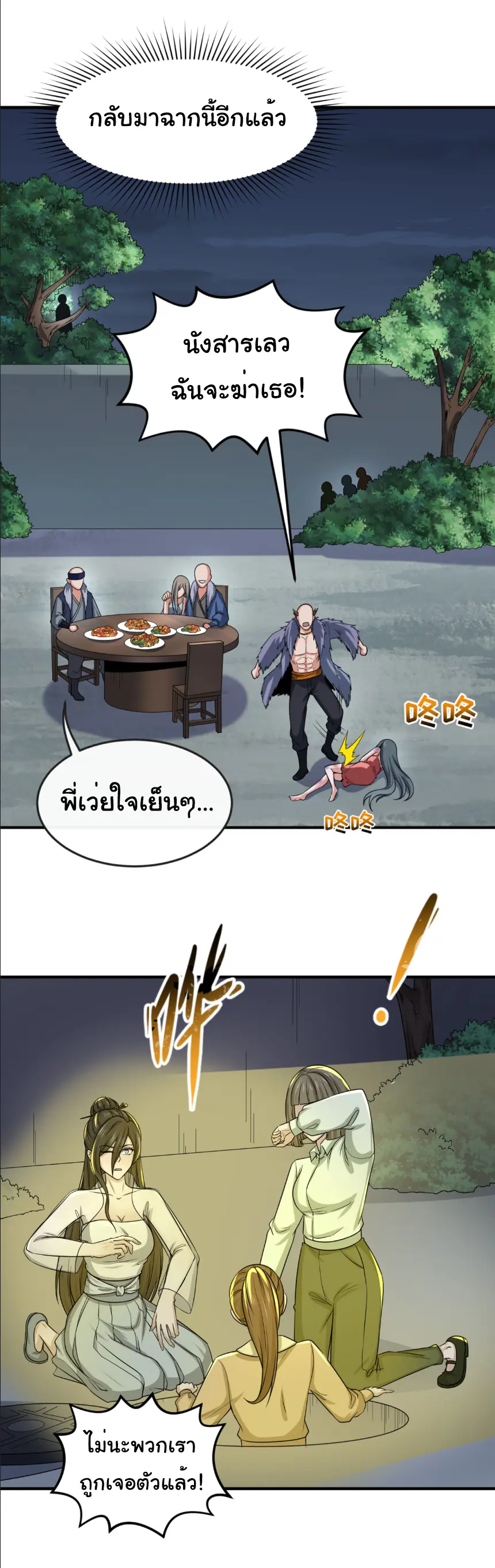 Junior Brother Demon Sovereign is too devoted ตอนที่ 158 หน้า 21