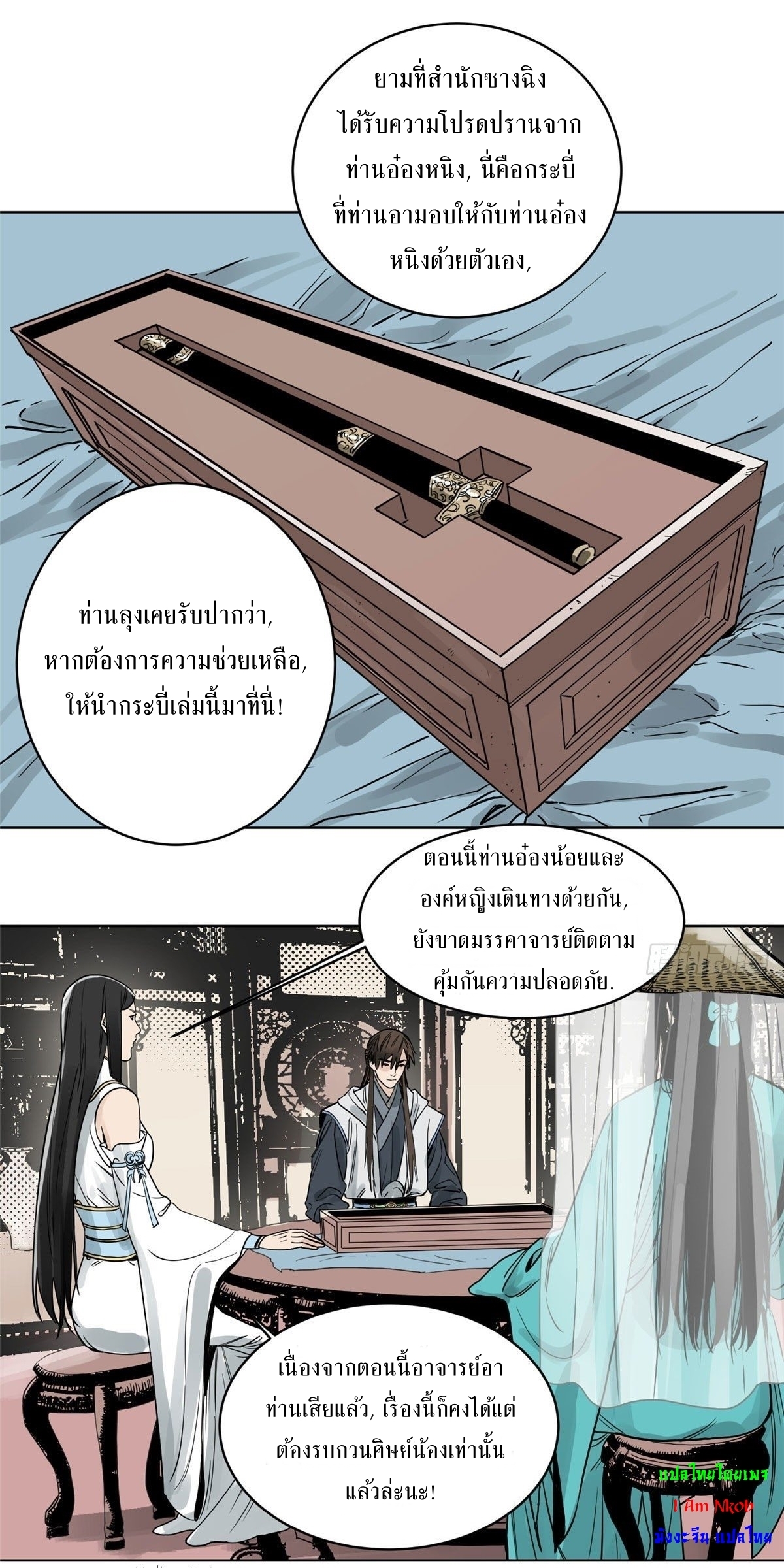 Dao Jun จ้าวแห่งมรรคา ตอนที่ 10 หน้า 20