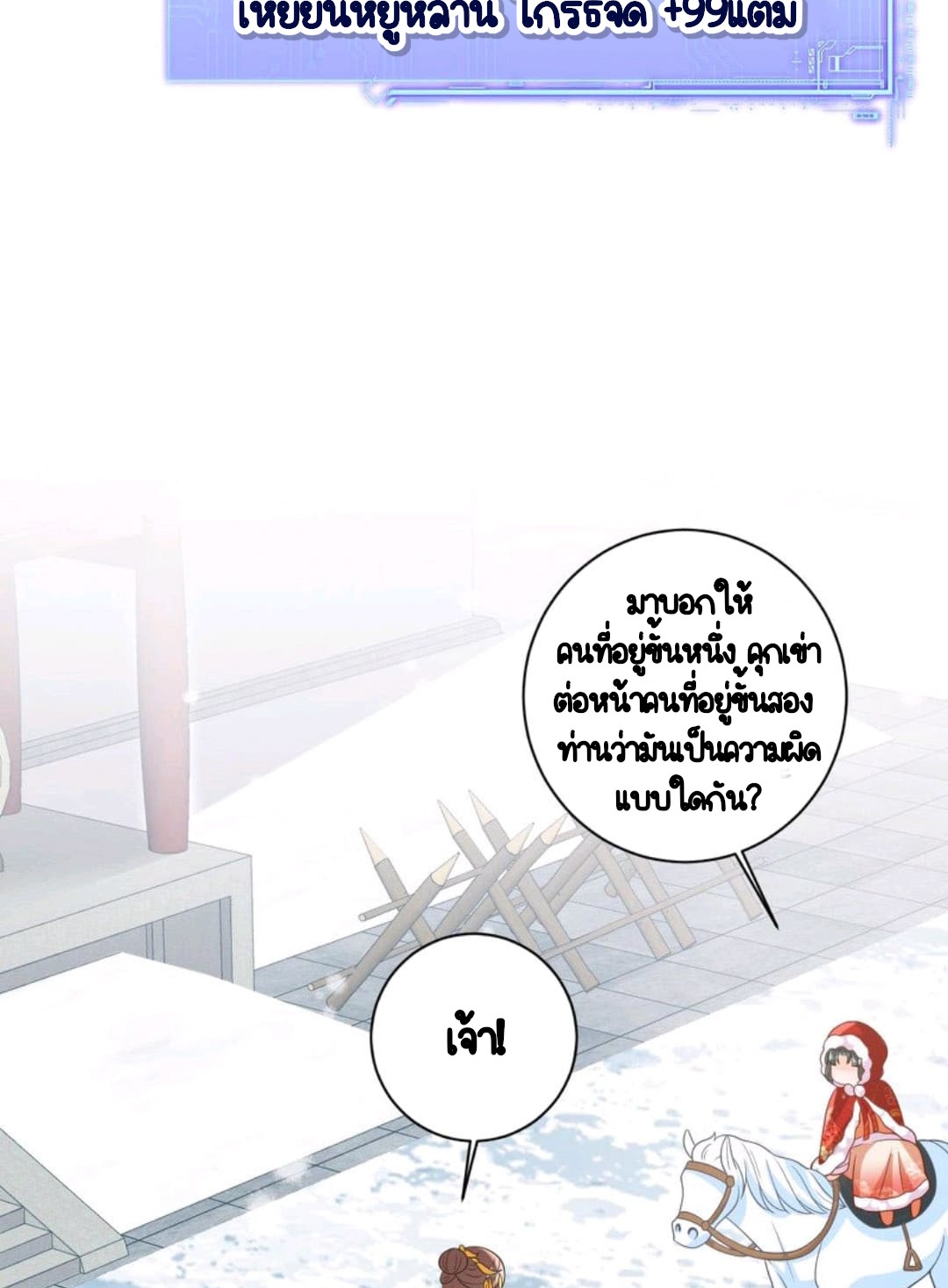 ชีวิตนี้ของเจ้าข้าจ่ายเอง มาบ้าด้วยกันเถอะ! ตอนที่ 42 หน้า 29