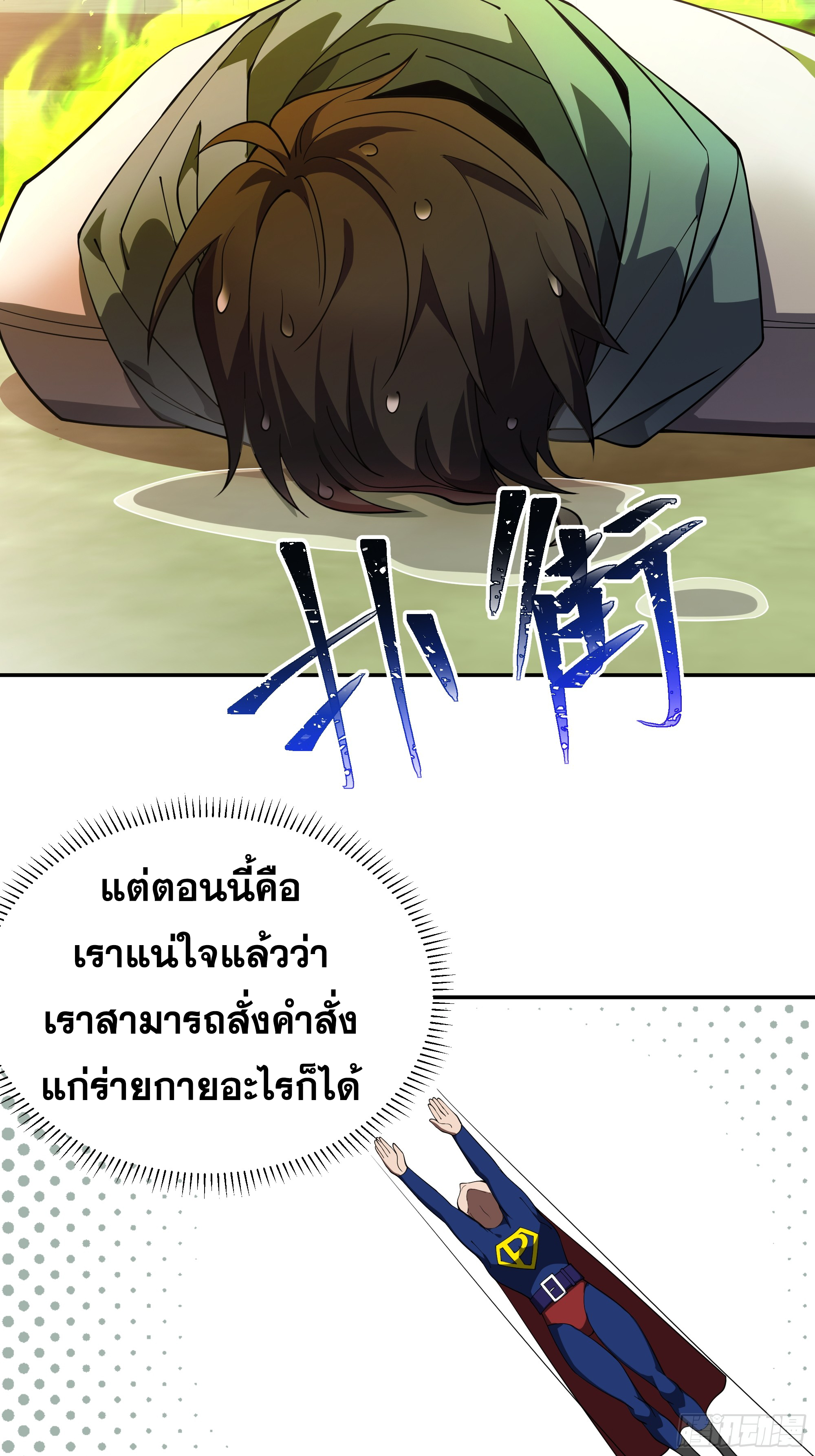 ข้าทำสัญญากับตัวเอง - I Contract Myself ตอนที่ 2 หน้า 50