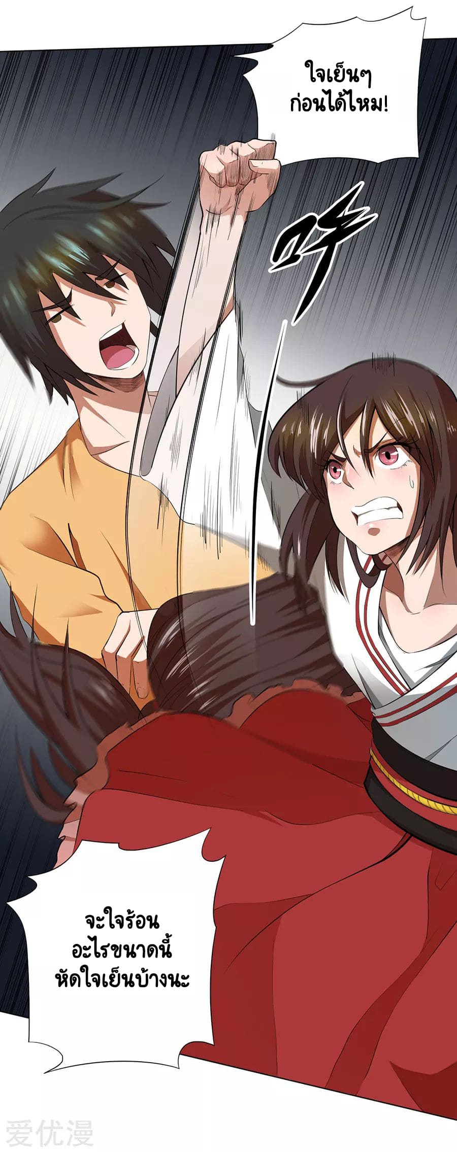 Inverse God Doctor ตอนที่ 38 หน้า 25