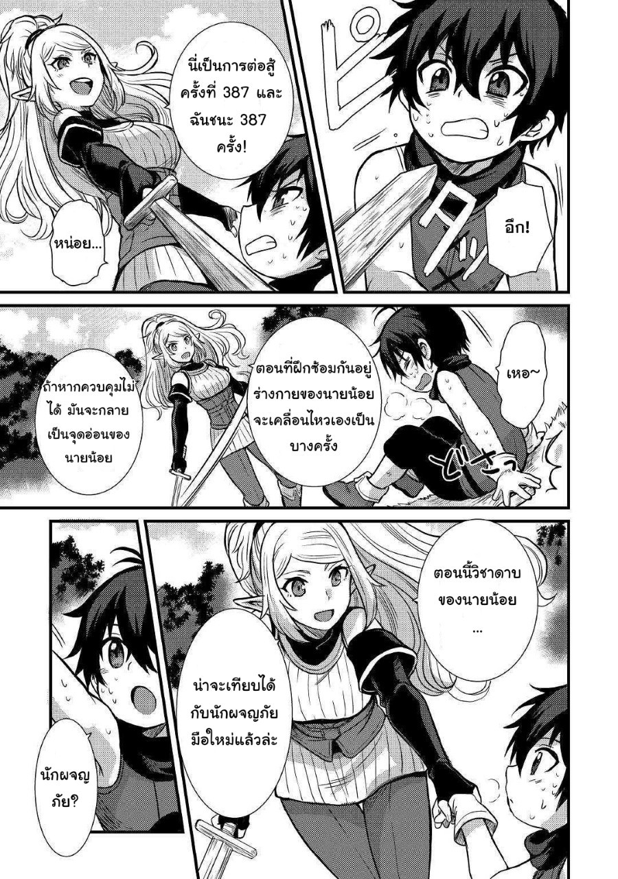 people Made Fun of Me for Being Jobless but Its Not Bad at All ตอนที่ 8 หน้า 4