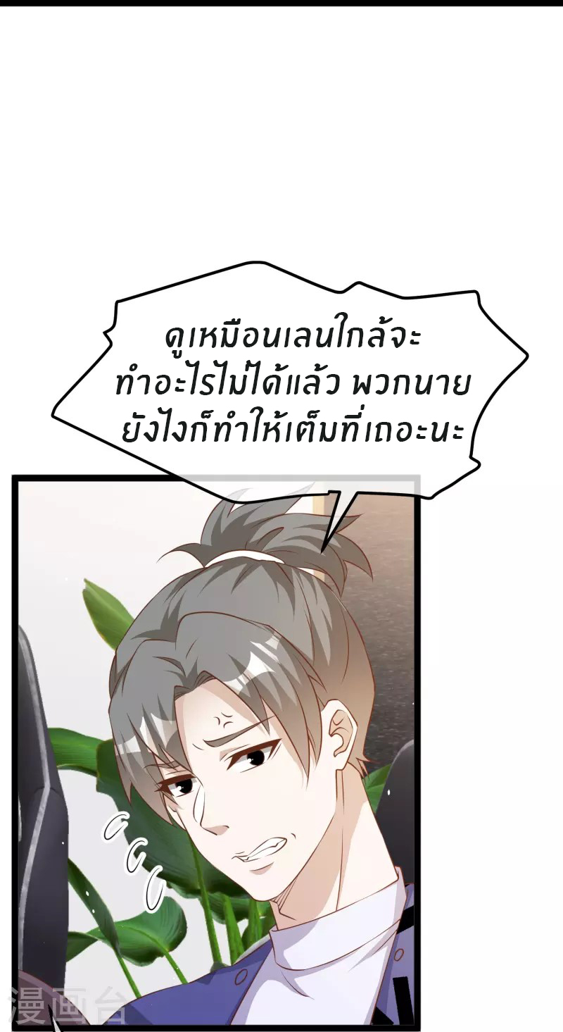 God Fisherman ตอนที่ 241 หน้า 9