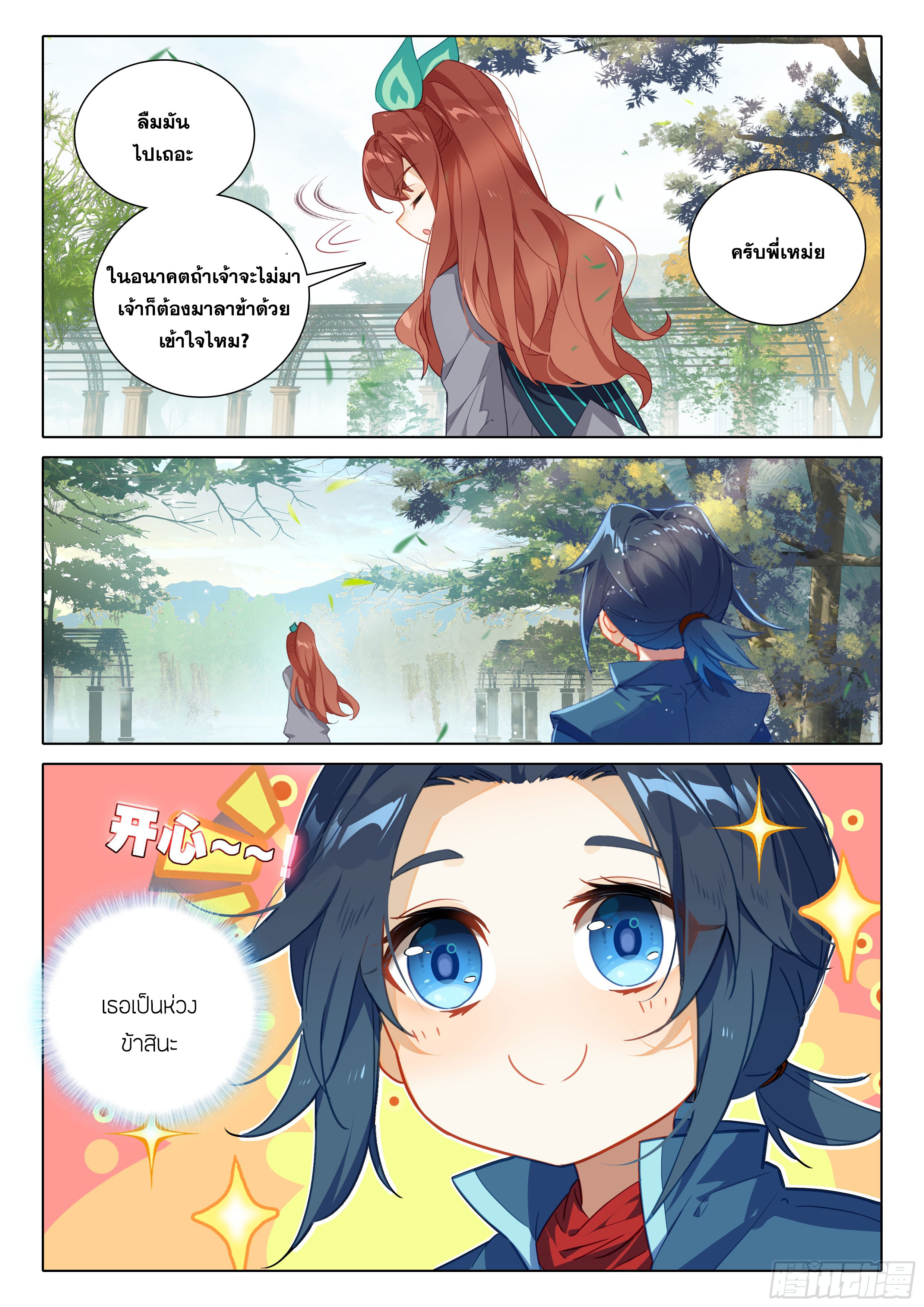 Douluo Dalu 5 - Rebirth of Tang san ตอนที่ 86 หน้า 5