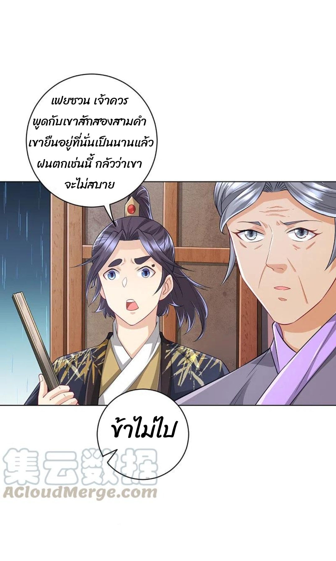 ข้ารับใช้ชั้นหนึ่ง ตอนที่ 235 หน้า 27