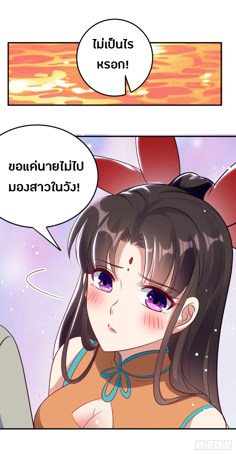 The ultimate son-in-law from different world ตอนที่ 60 หน้า 12