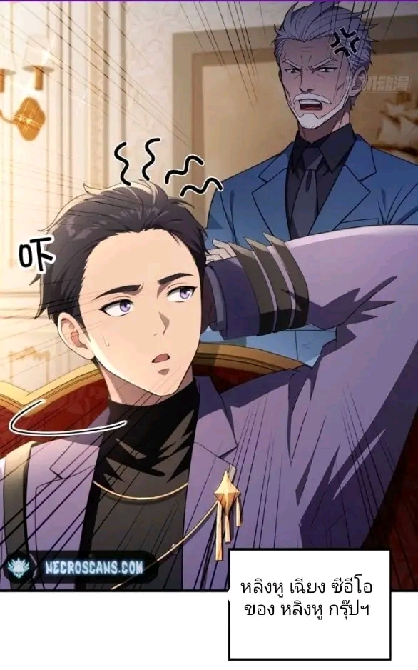 ผมเป็นตัวร้ายในนวนิยาย ตอนที่ 1 หน้า 9