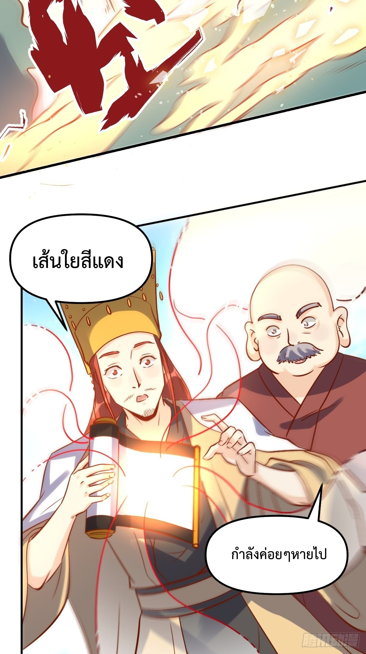 กลายเป็นว่าข้าคือจอมยุทธ์ผู้ยิ่งใหญ่ ตอนที่ 99 หน้า 20