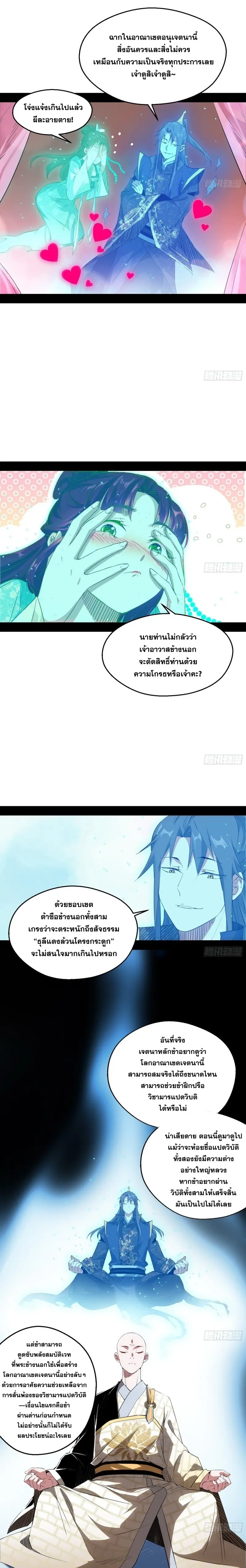 I'm an Evil God ข้าคือจักรพรรดิปีศาจ ตอนที่ 120 หน้า 9