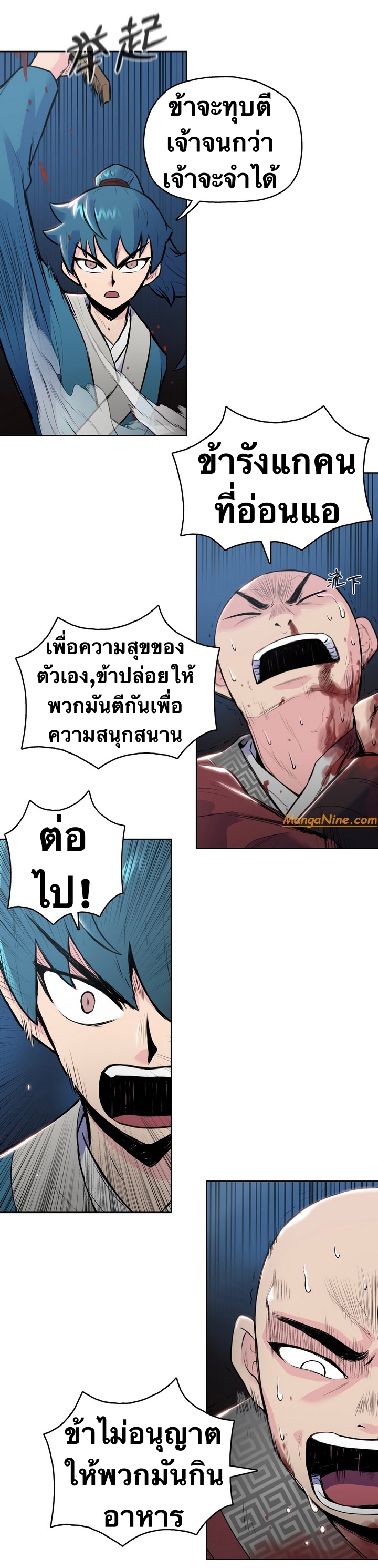 The God Of War ตอนที่ 5 หน้า 10