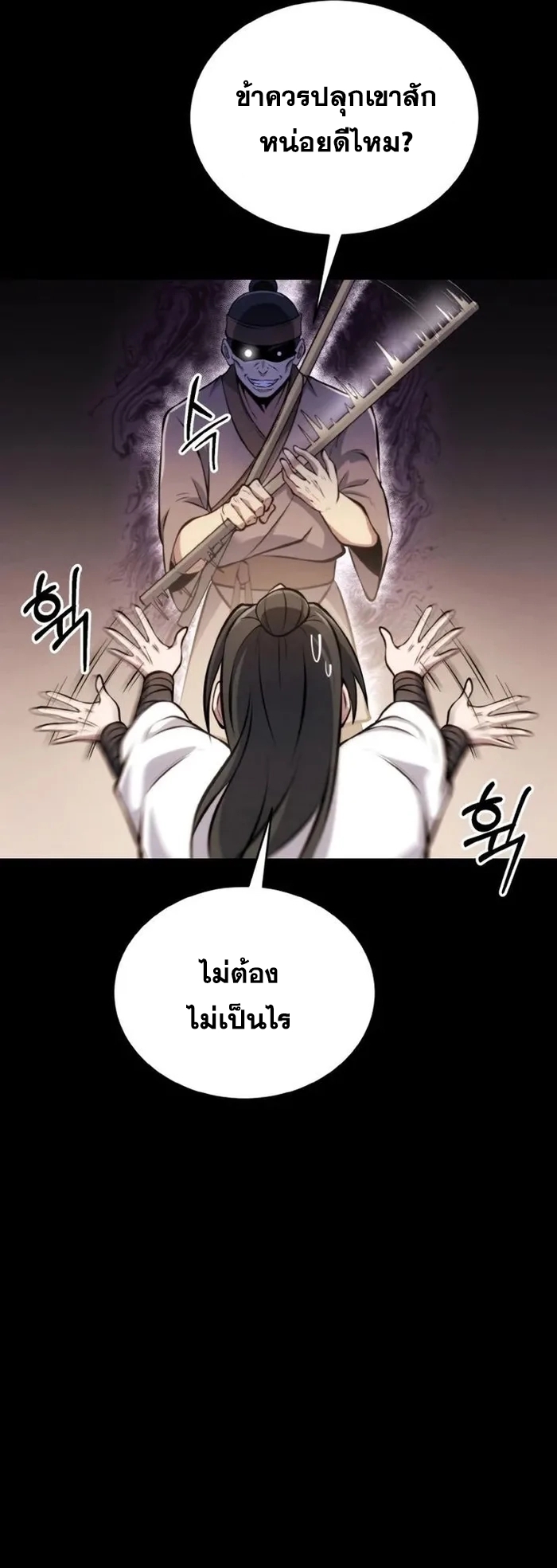 การหวนคืนของศิษย์ราชันแห่งยุทธภพ ตอนที่ 2 หน้า 69