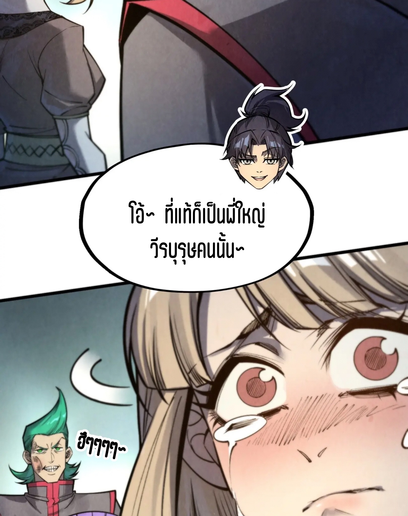 มหาเทพนิรันดร์กาล ตอนที่ 171 หน้า 33