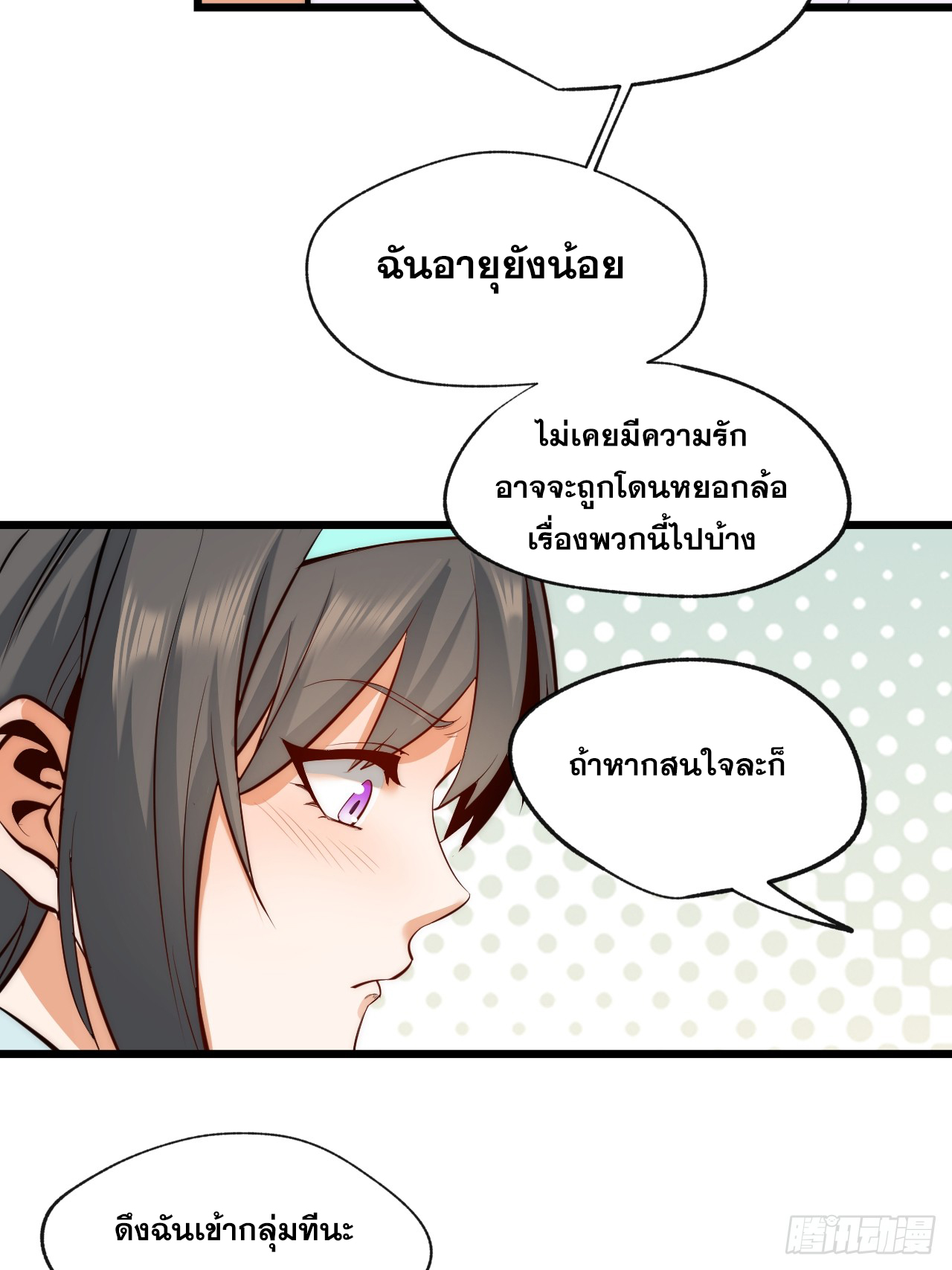สุริยันและจันทรา ตอนที่ 9 หน้า 7