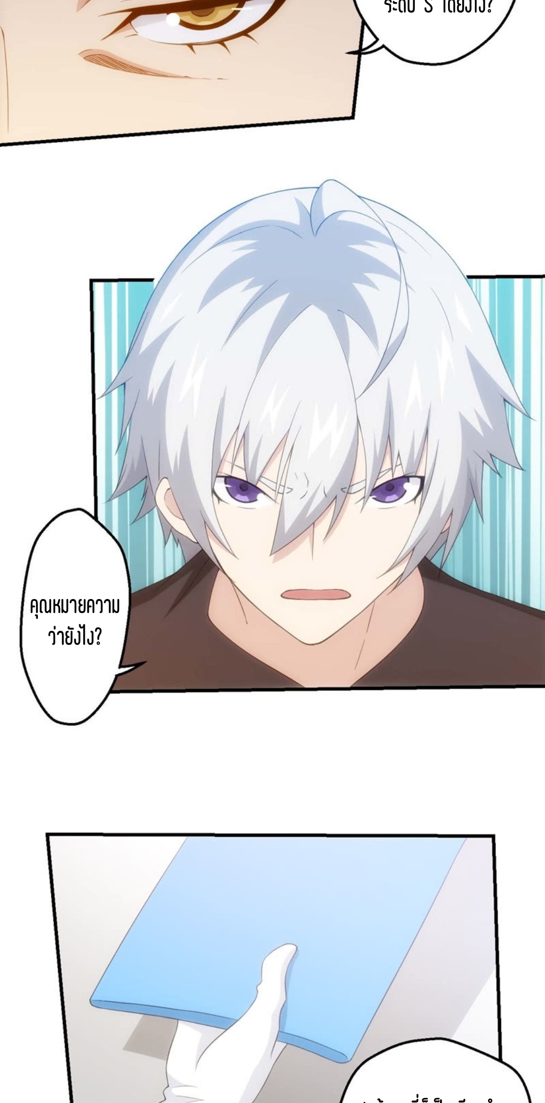 นักล่าพลังงาน SS2 ตอนที่ 9 หน้า 5