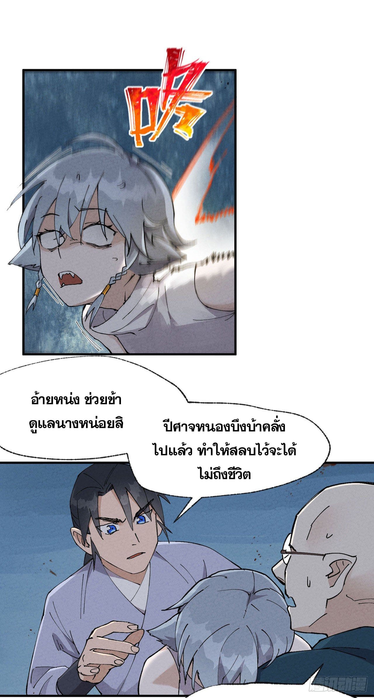 ระบบพัฒนาสุดแข็งแกร่ง ตอนที่ 29 หน้า 18