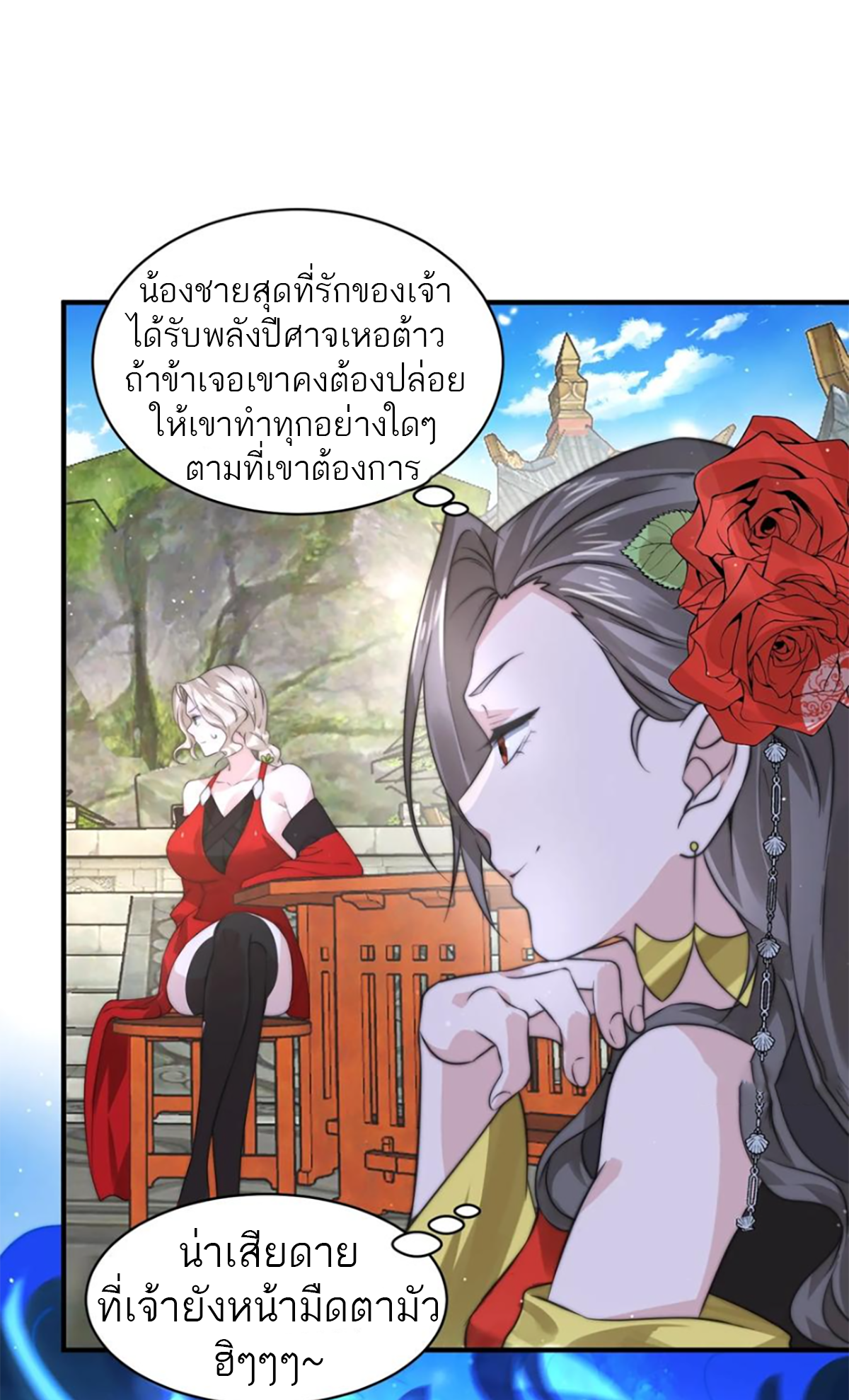 ซวยแล้วข้าโดนตามล่าจากศิษย์ในสำนัก ตอนที่ 50 หน้า 17