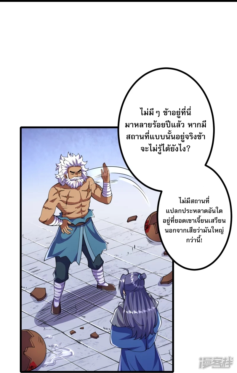 ผู้ขัดเกลาร่างกายที่แข็งแกร่งที่สุดในประวัติศาสตร์ ตอนที่ 15 หน้า 25