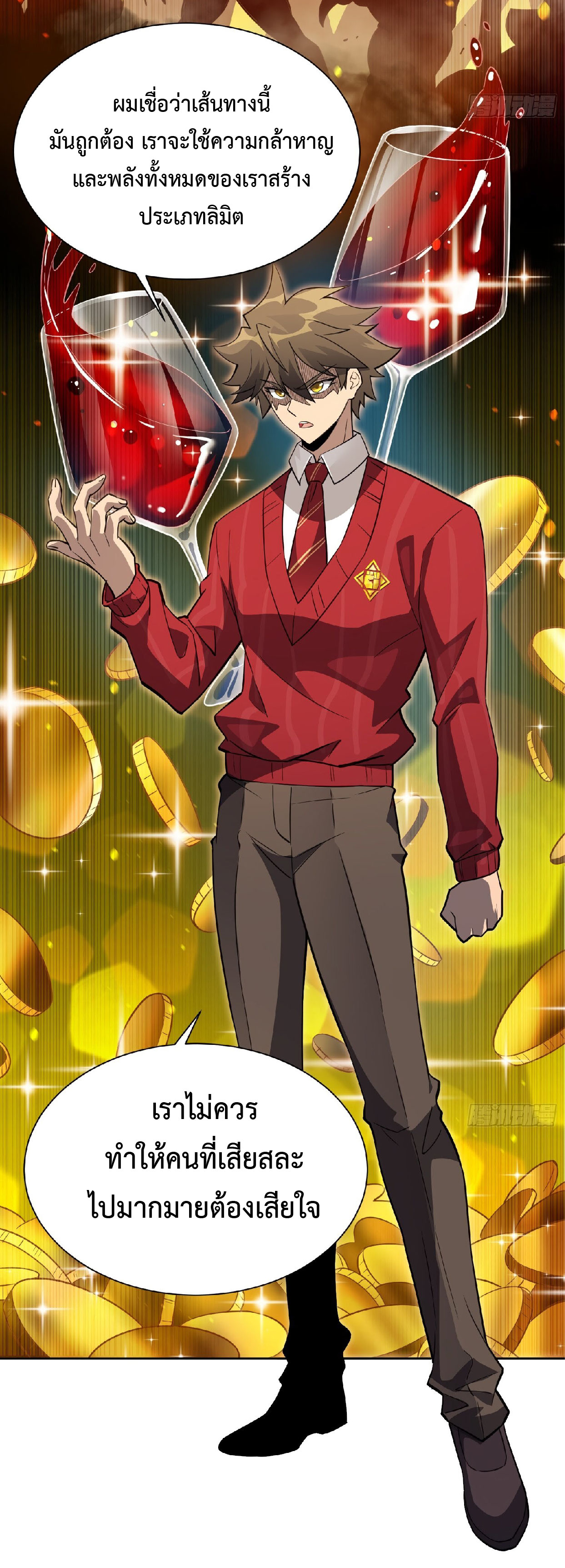 The People On Earth Are Too Ferocious ตอนที่ 119 หน้า 28