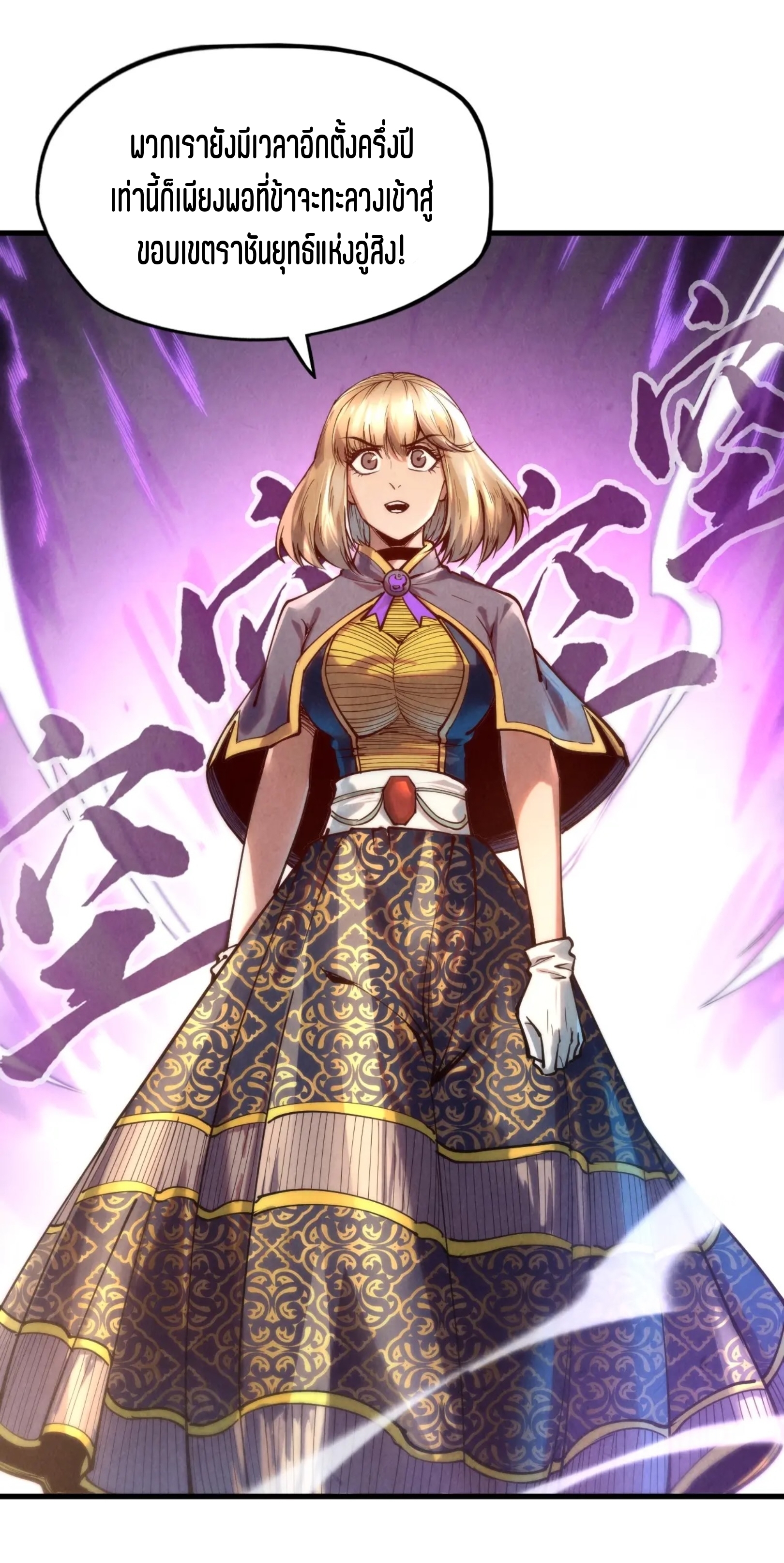 มหาเทพนิรันดร์กาล ตอนที่ 38 หน้า 30