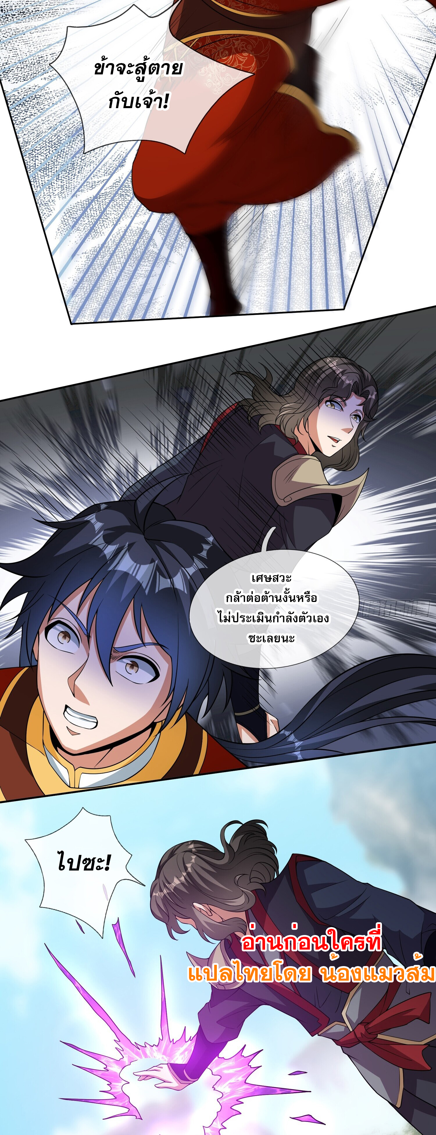 หวนคืนจากหุบเหว ข้าคือภัยพิบัติสวรรค์ ตอนที่ 2 หน้า 41