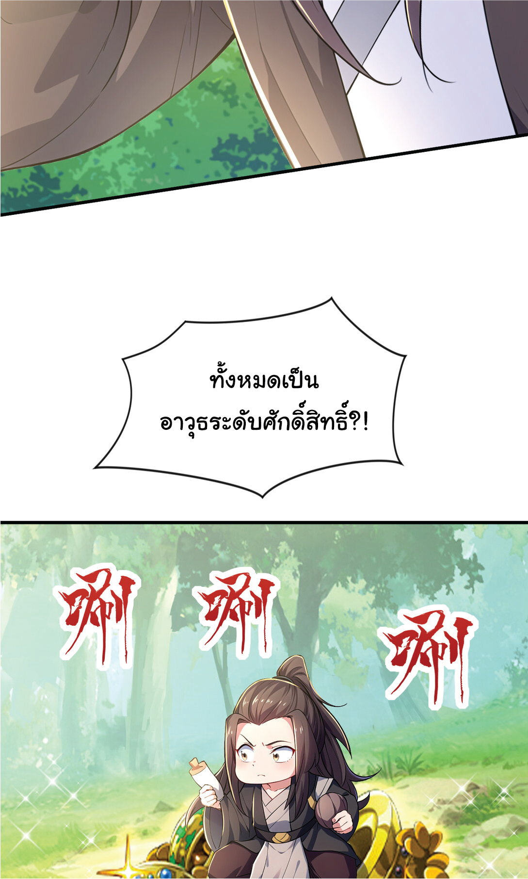 I Get Stronger Just by Lying down while My Apprentice Cultivates ตอนที่ 33 หน้า 52