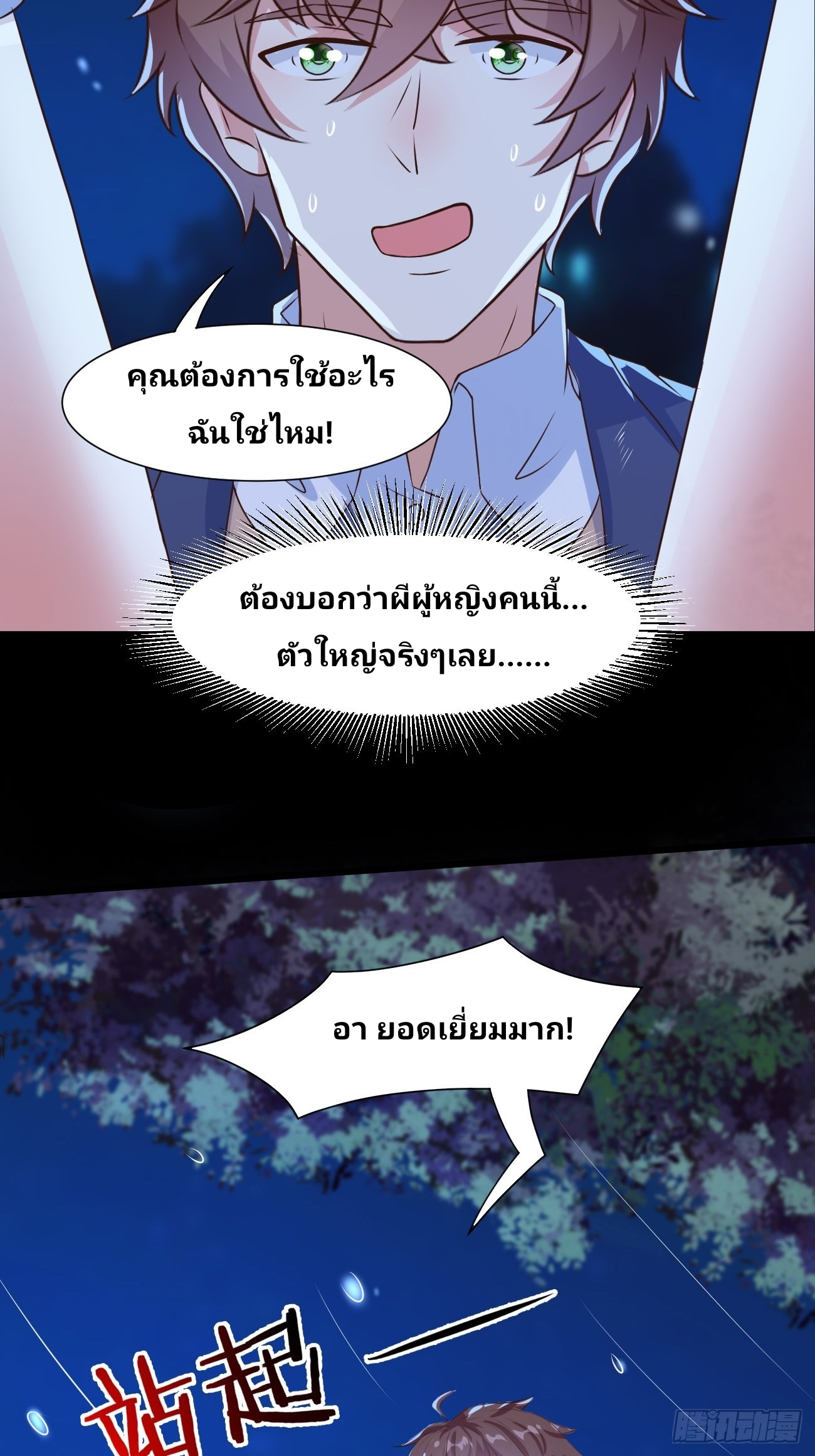 ฉันสุ่มตัวตนใหม่ทุกสัปดาห์ ตอนที่ 33 หน้า 23