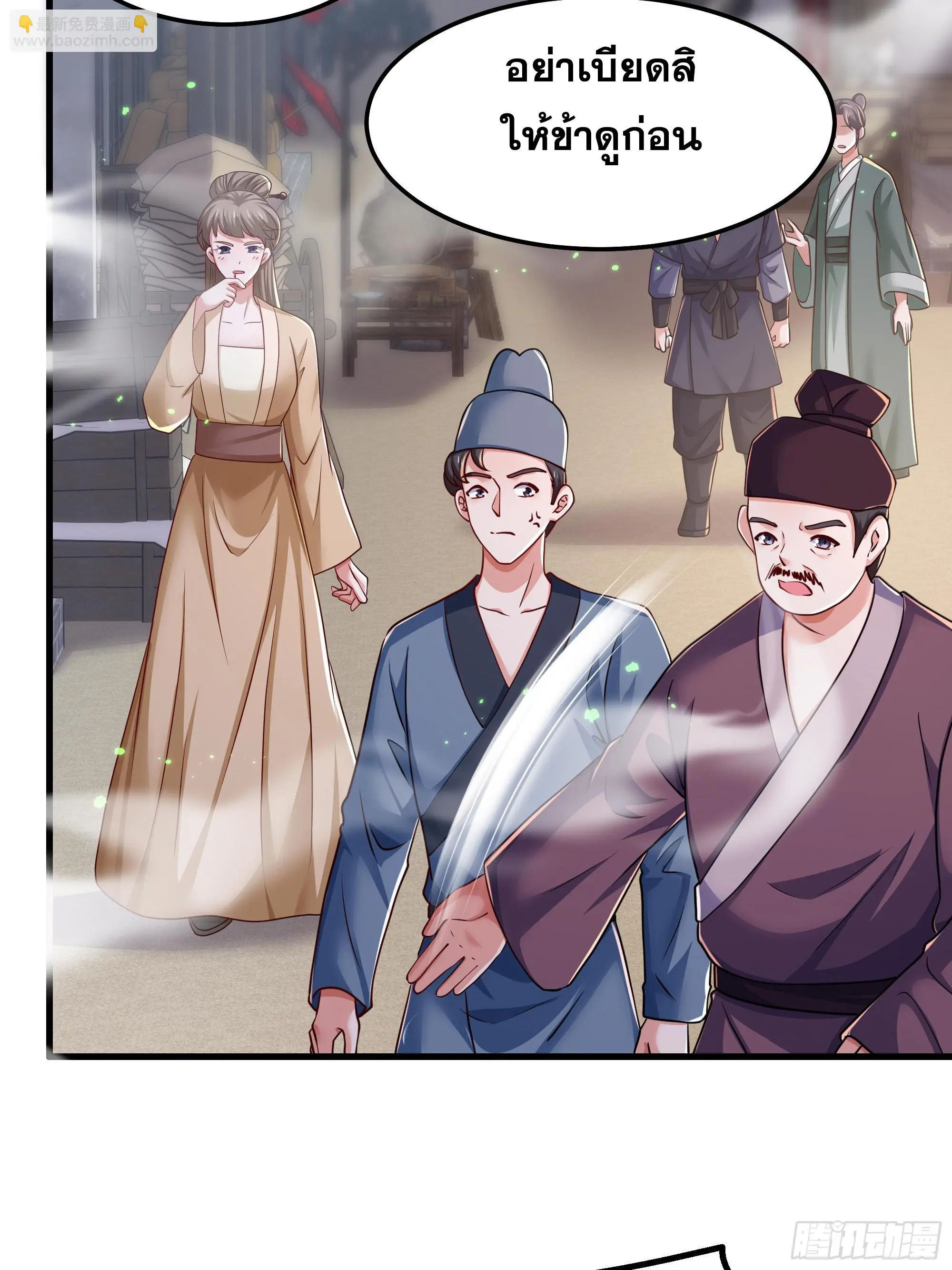 เกิดใหม่ครั้งนี้ของเป็นอู่ต้าหลางสุดแกร่ง ตอนที่ 15 หน้า 5