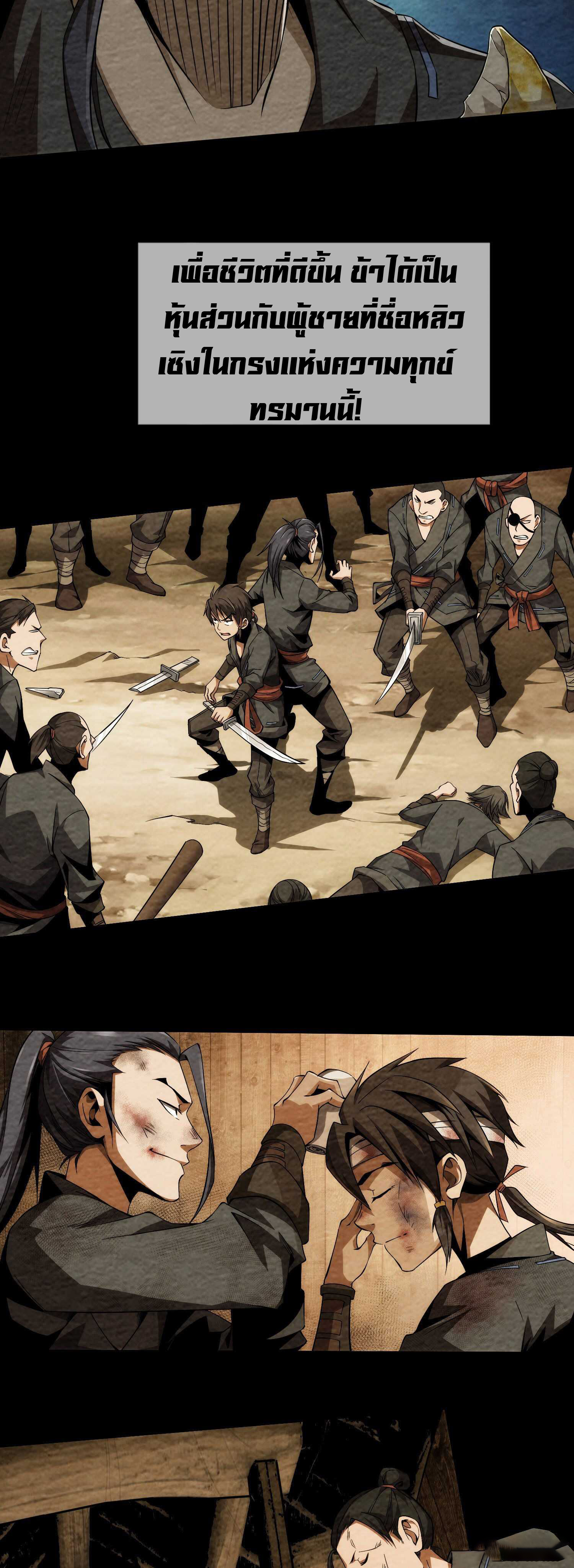 THE HIDDEN BLADE - คมมีดปีศาจ ตอนที่ 4 หน้า 37