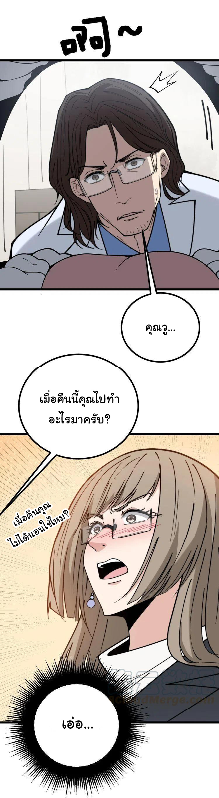 Bad Hand Witch Doctor สุดยอดพ่อมดหมอผี ตอนที่ 231 หน้า 37