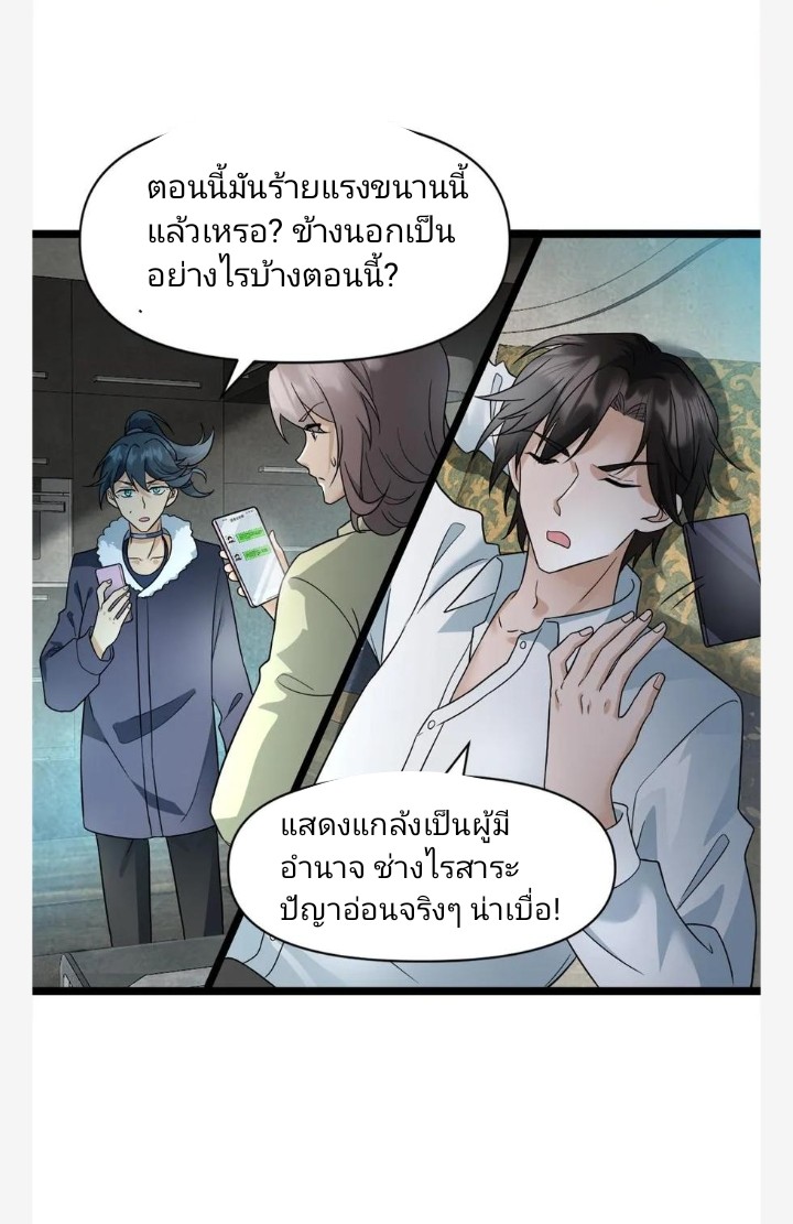 ฉันมีเซฟเฮาว์ในวันโลกาวินาศ ตอนที่ 16 หน้า 14