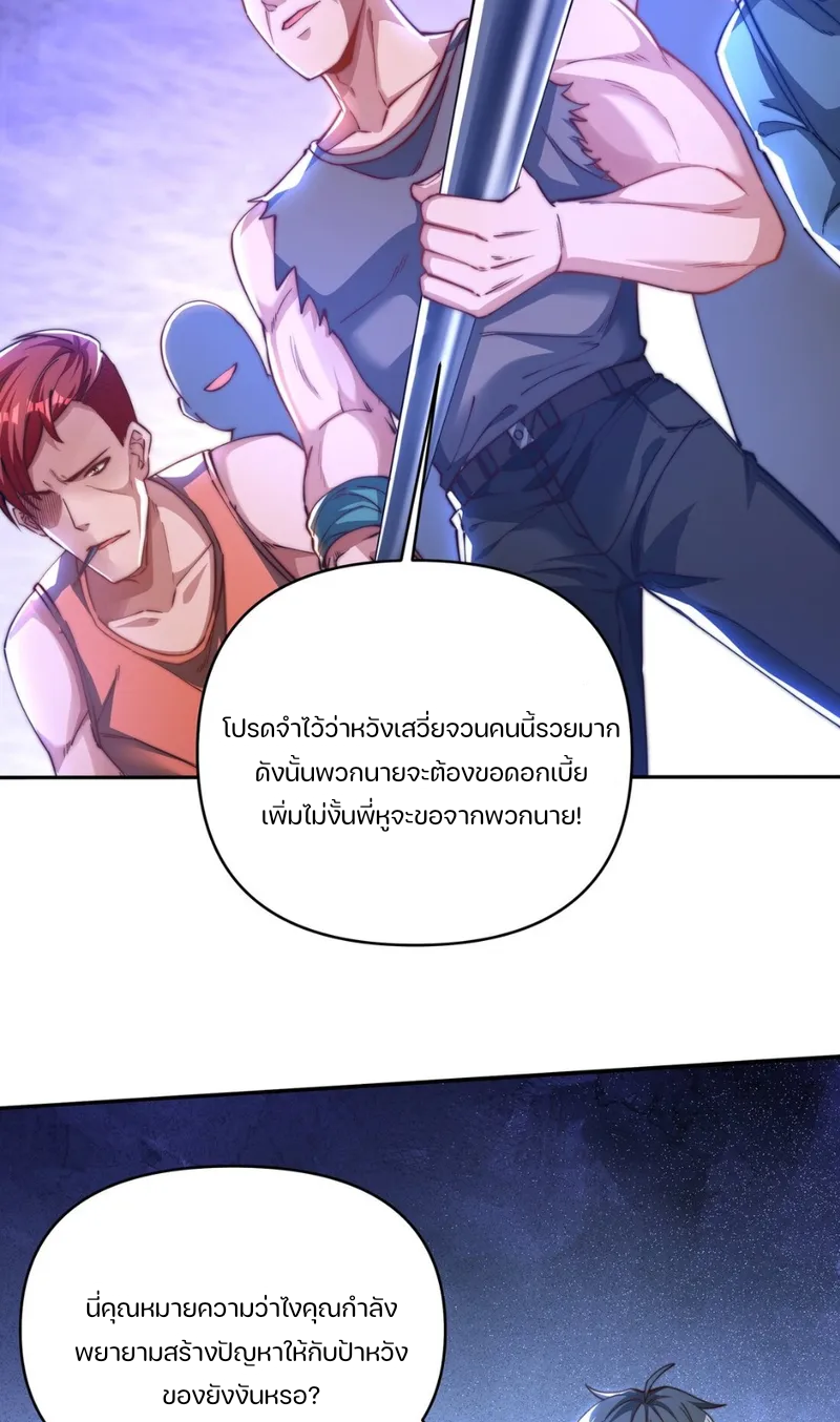 REBIRTH OF THE FIRST URBAN IMMORTAL ตอนที่ 3 หน้า 35