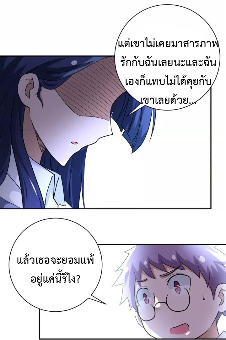 Apocalyptic Super System ตอนที่ 80 หน้า 18