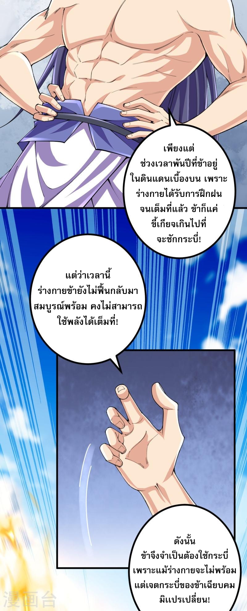 ผู้ขัดเกลาร่างกายที่แข็งแกร่งที่สุดในประวัติศาสตร์ ตอนที่ 128 หน้า 18