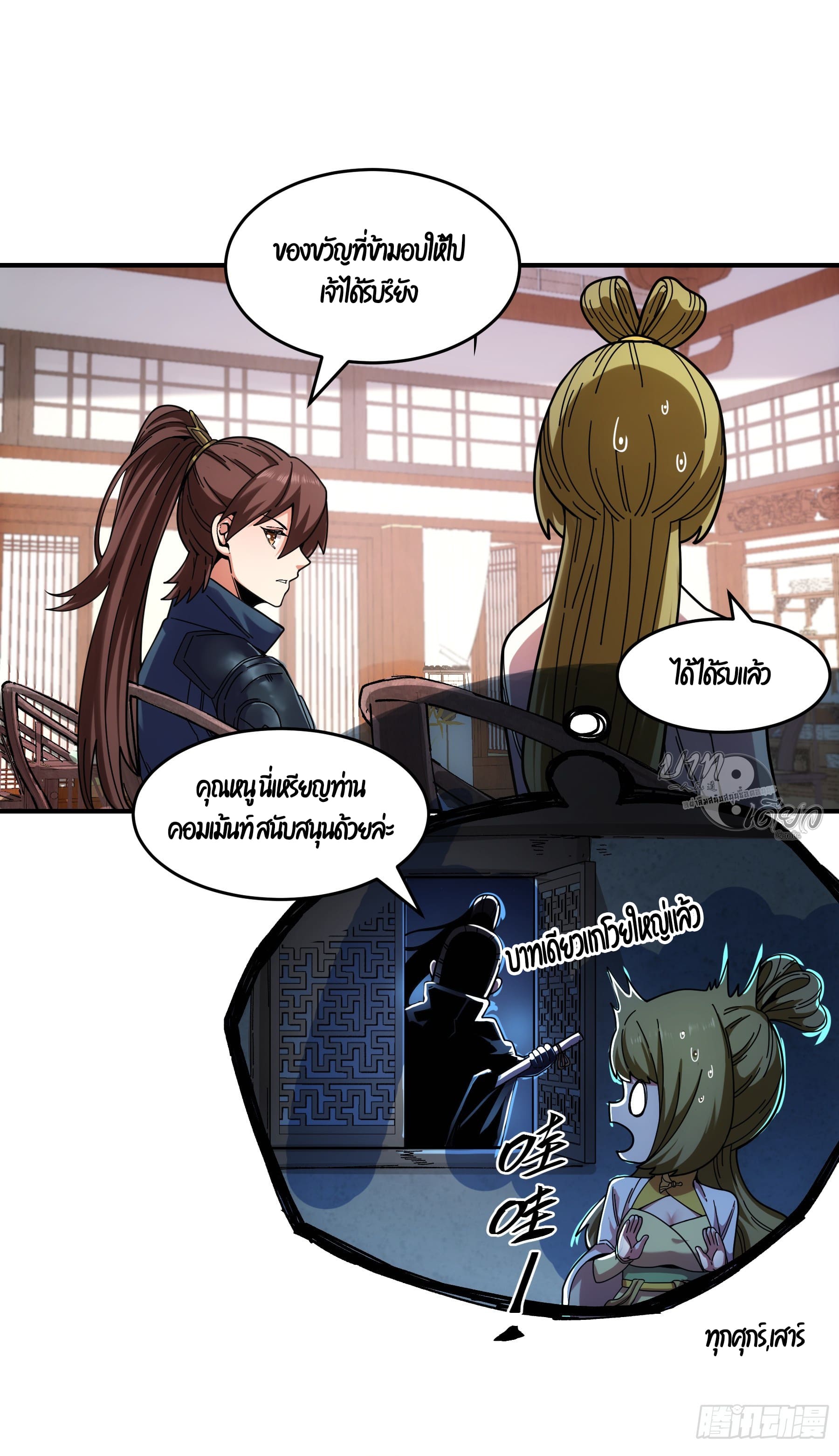หาญท้าชะตาฟ้า ปริศนายุทธจักร ตอนที่ 17 หน้า 33