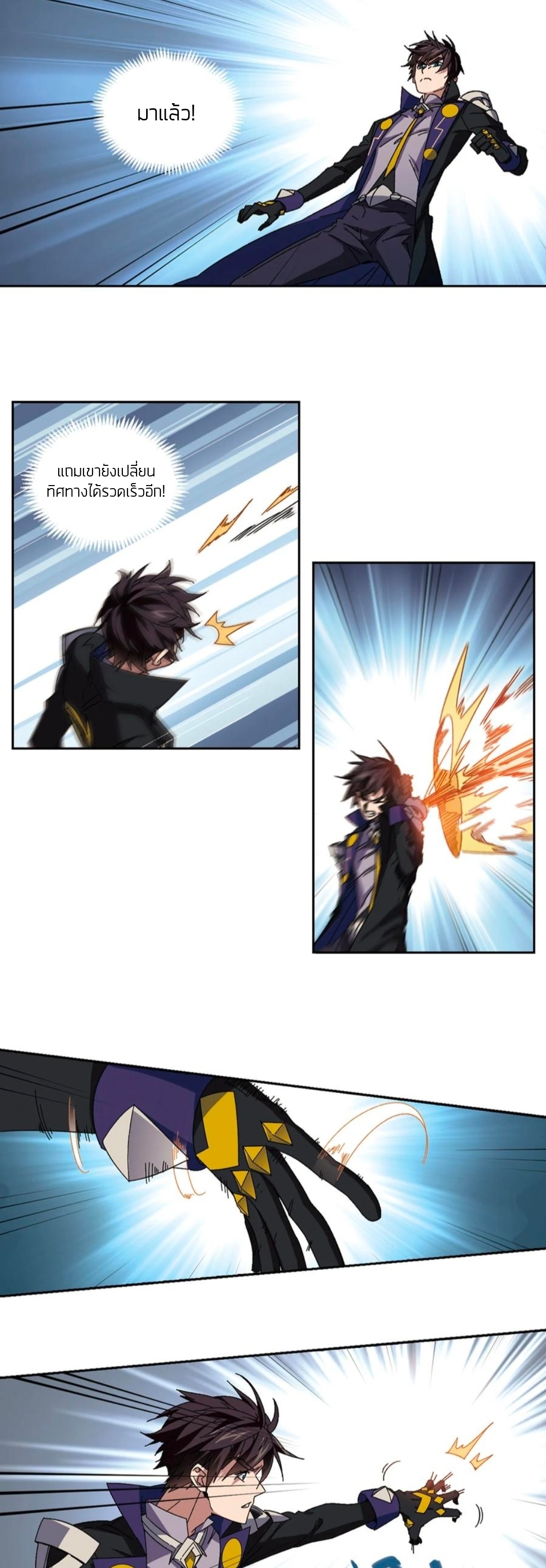 จอมเวทย์กังฟู ตอนที่ 101 หน้า 23