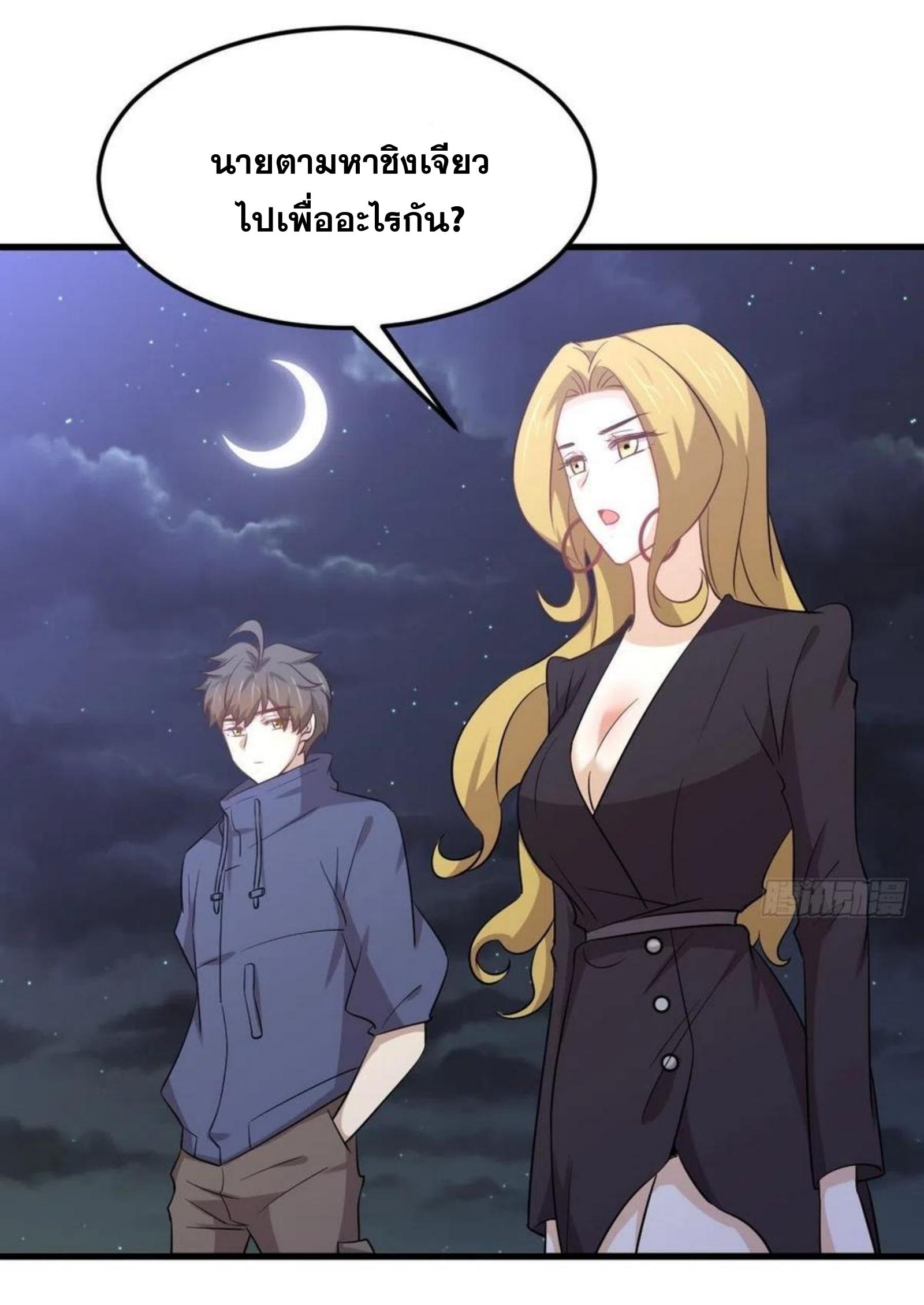 Immortal Swordsman in The Reverse World ข้าเซียนกระบี่ไม่เกาะสตรี ตอนที่ 203 หน้า 3