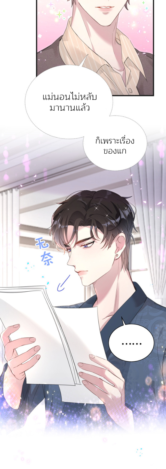 Get Married (BL) ตอนที่ 1 หน้า 29