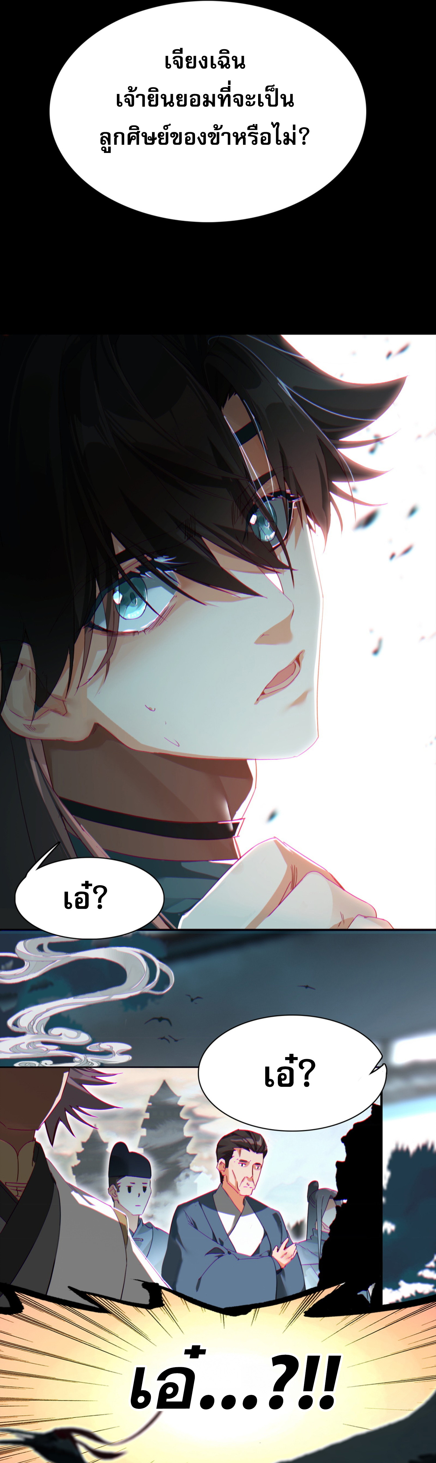 เพราะข้าบำเพ็ญด้วยพลังต้องสาป เลยพิกลเต็มพิกัด ตอนที่ 2 หน้า 7