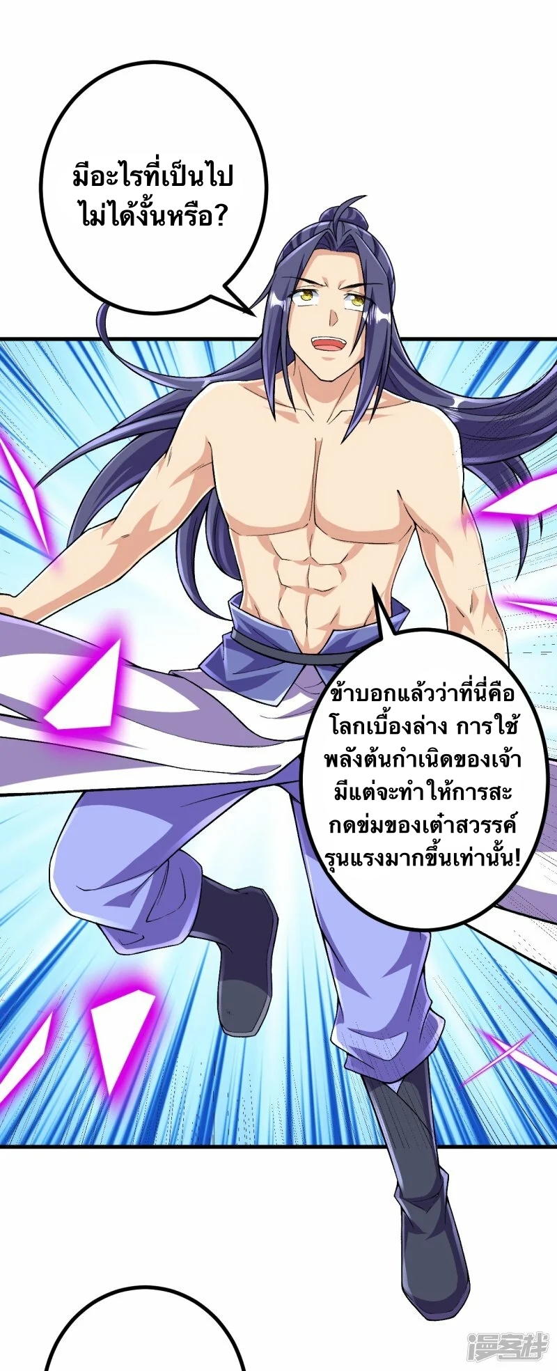 บรรพบุรุษผู้ขัดเกลากายา (ทันจีน) ตอนที่ 122 หน้า 5