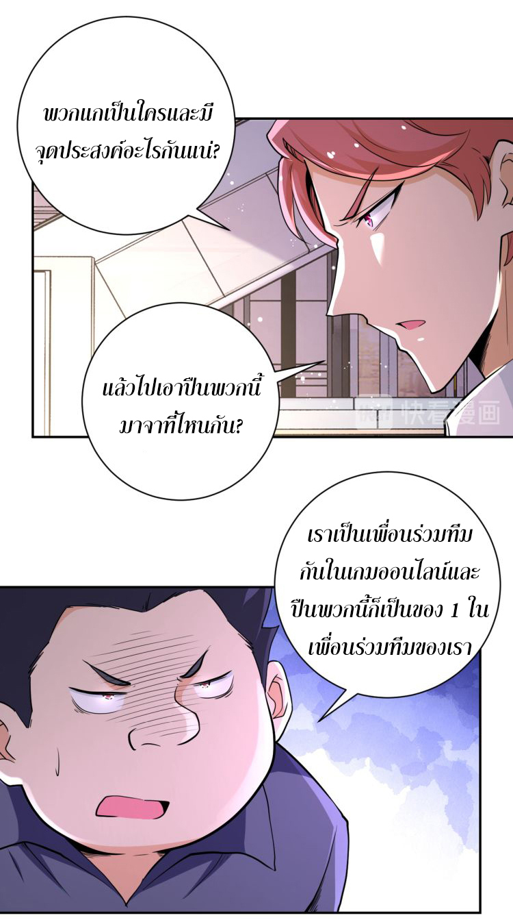 Apocalyptic Super System ตอนที่ 128 หน้า 12