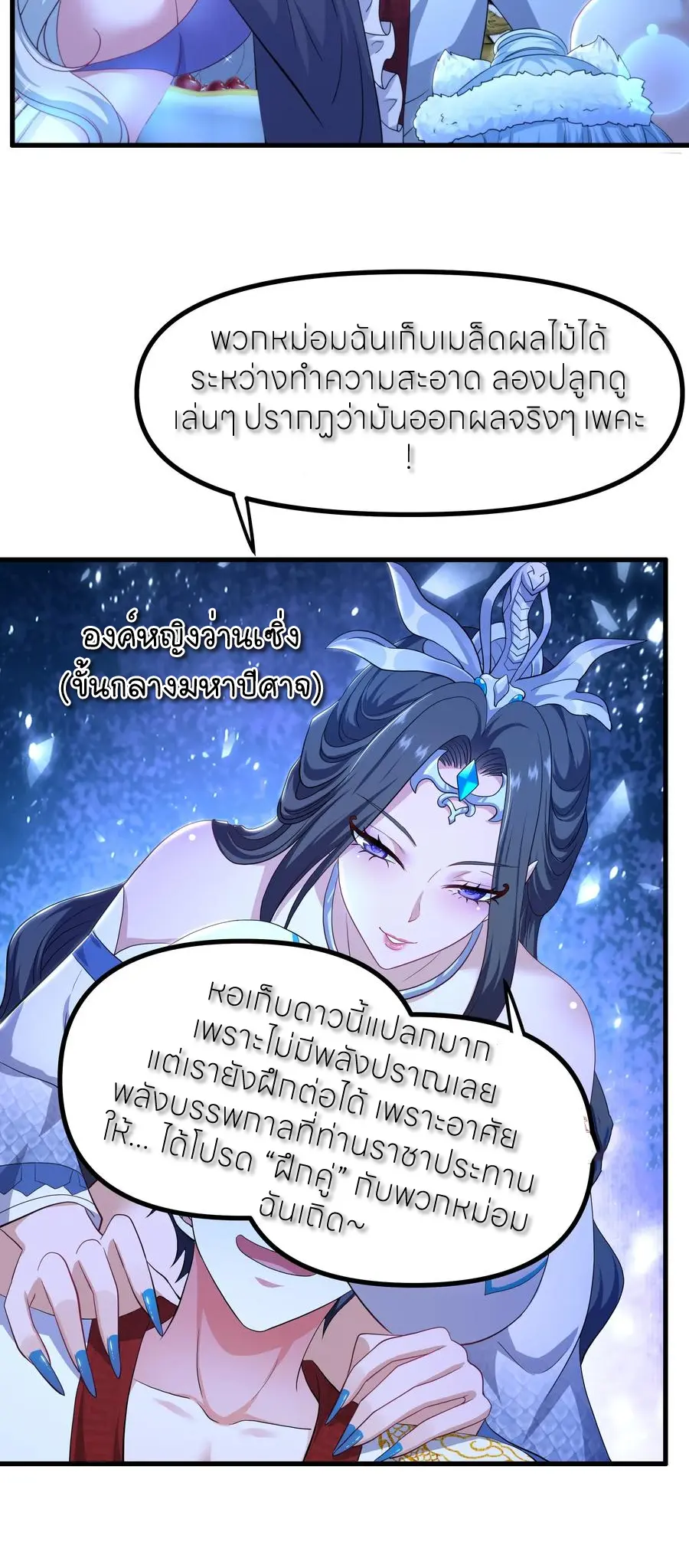 ตายในเกม เกิดใหม่ในร่างราชาปีศาจ ตอนที่ 120 หน้า 6