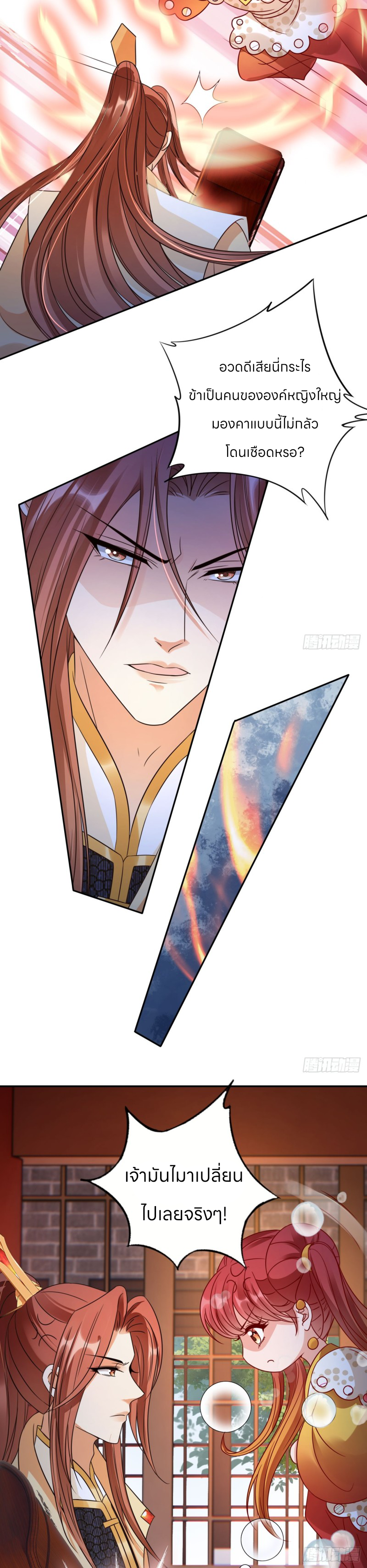 ระบบแย่งชิงโชคลาภ ตอนที่ 29 หน้า 5