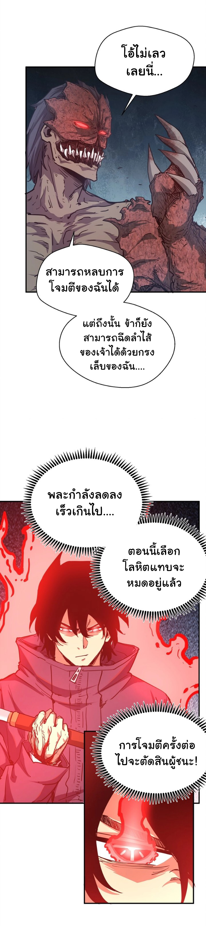 [ภัยพิบัติแห่งยุคสุดท้าย] ตอนที่ 13 หน้า 24