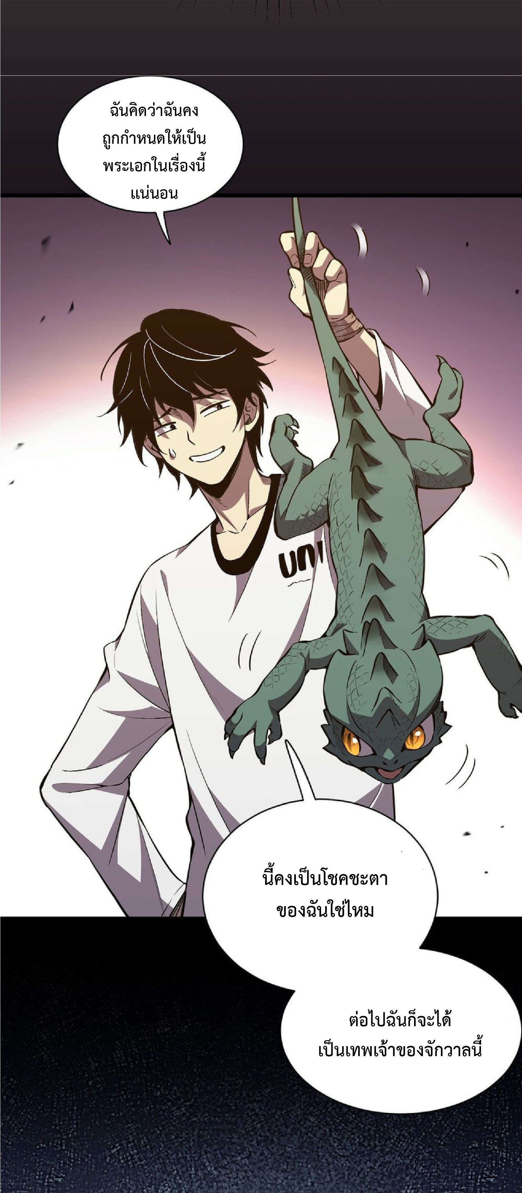 เทพอสูรทำลายล้างโลก ตอนที่ 1 หน้า 37
