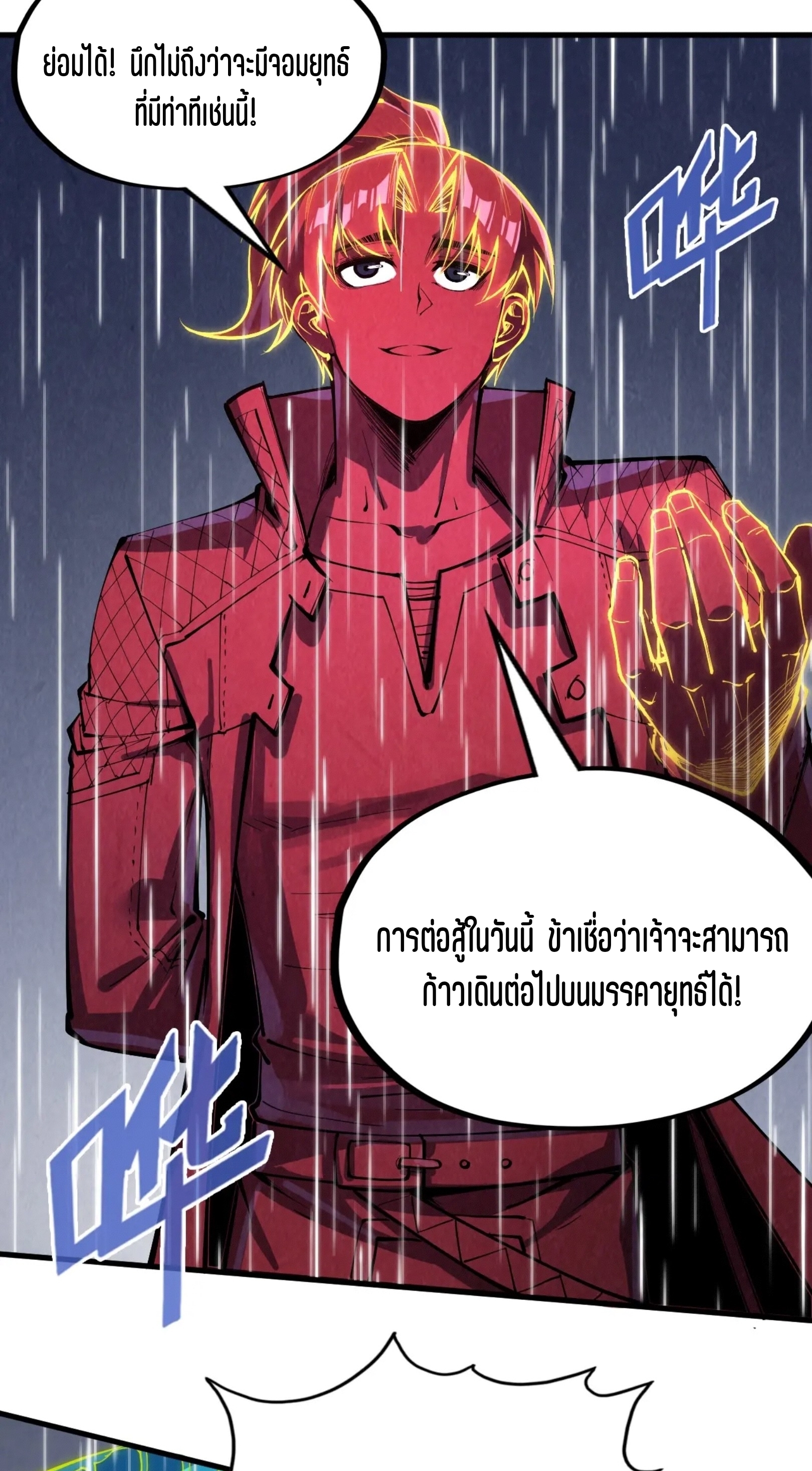 มหาเทพนิรันดร์กาล ตอนที่ 148 หน้า 23