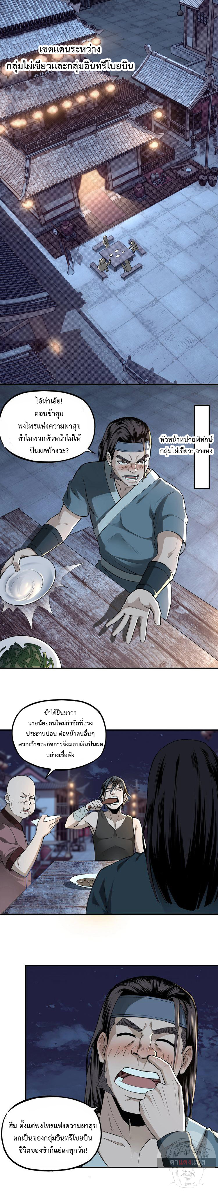 ข้ามีระบบวายร้ายสุดแกร่ง ตอนที่ 7 หน้า 12