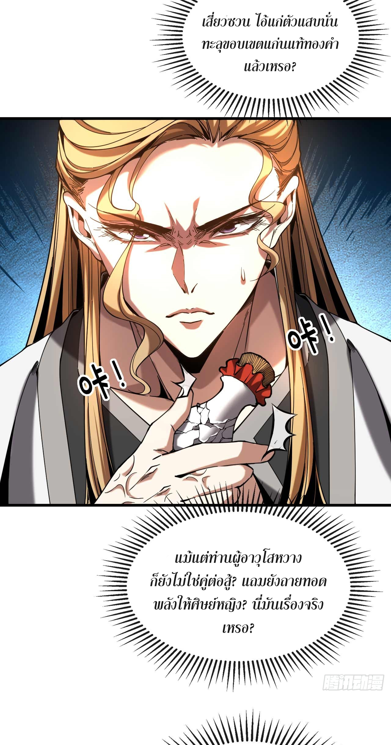 My Disciples Cultivate, While I Slack Off!  ศิษย์ของข้าฝกฝน ส่วนข้าขี้เกียจ ตอนที่ 7 หน้า 21